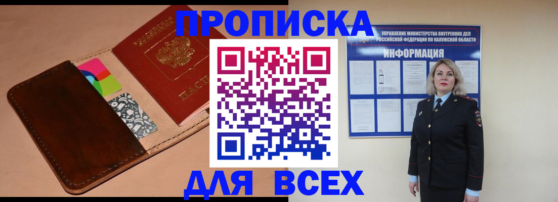 временная регистрация для школы в Новодвинске