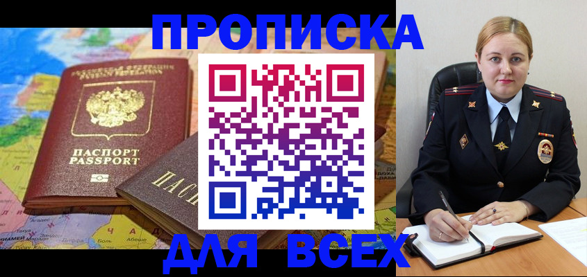 купить прописку в Новодвинске