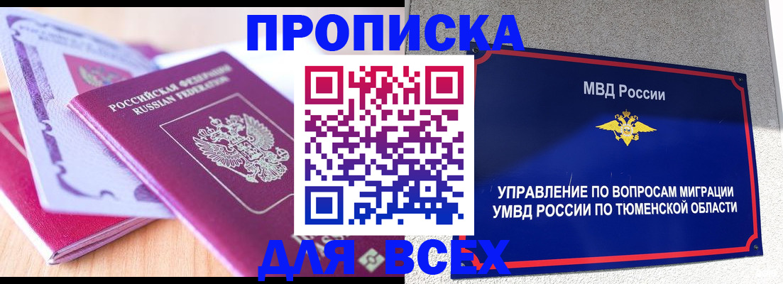 прописка паспорт в Новодвинске